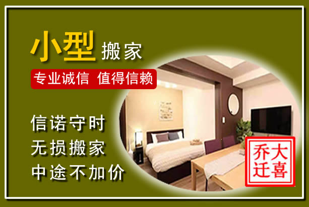 璧山小型搬家