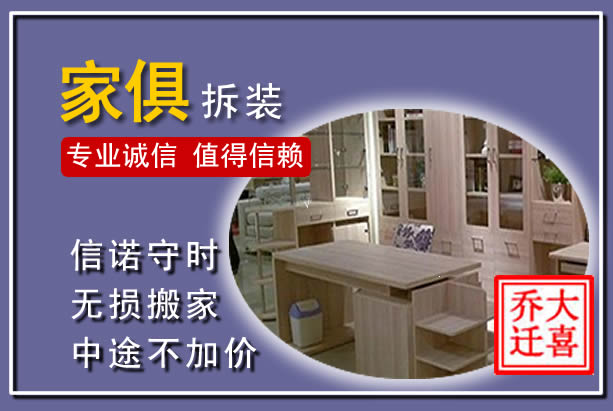 璧山家俱拆装搬运